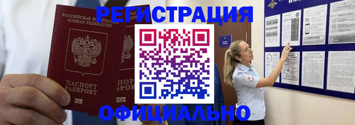 прописка штамп в Константиновске
