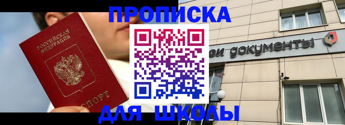 прописка от собственника в Константиновске