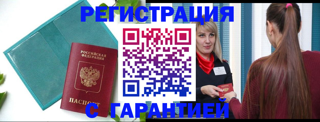 временная прописка в Константиновске