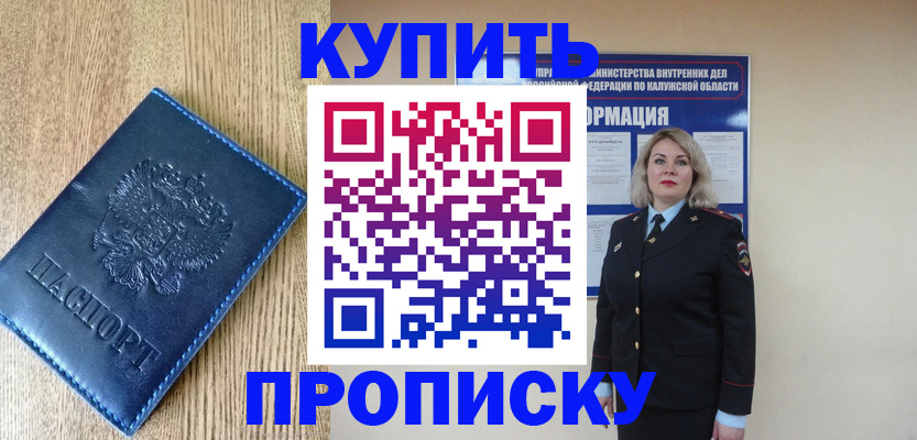 прописка поиск в Константиновске